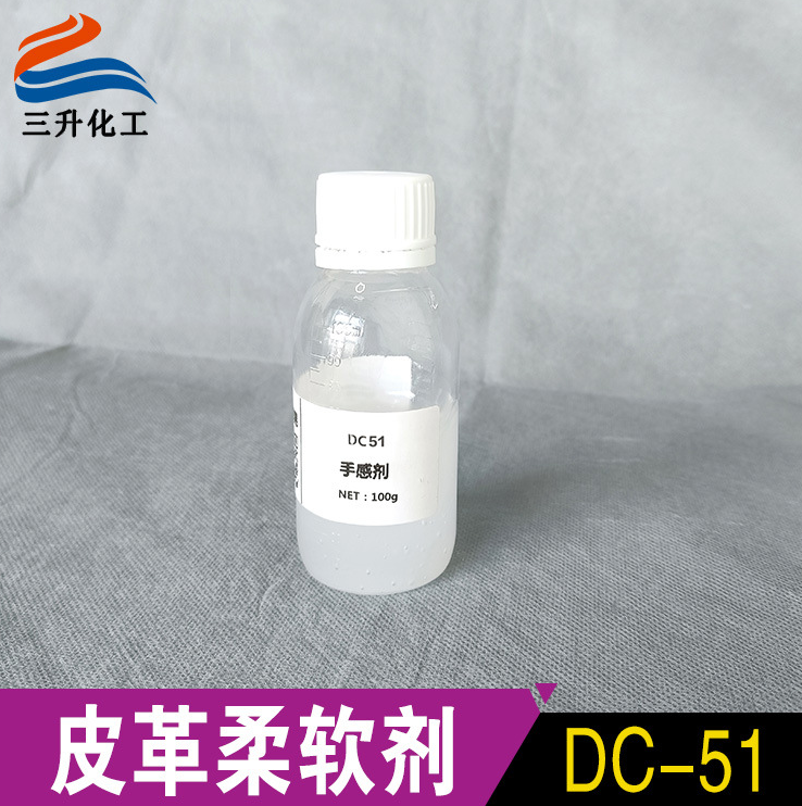 廣受好評(píng)的皮革抗刮耐磨劑-DC-51手感劑